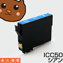 【互換インクカートリッジ】 ICC50 