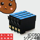 【互換インクカートリッジ】 ICC50 