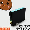 【互換インクカートリッジ】 ICLC50 