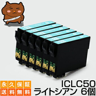 ICLC50 ライトシアン6個 【互換インク