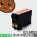 【互換インクカートリッジ】 ICLM50 