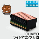 ICLM50 ライトマゼンタ8個 【互換イン