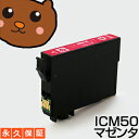 【互換インクカートリッジ】 ICM50 