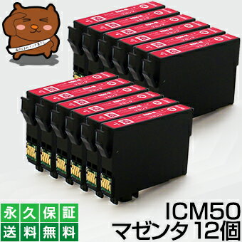 ICM50 マゼンタ12個 【互換インクカートリッジ】 EP-301 EP-302 EP-4004 EP-702A EP-703A EP-704A EP-705A EP-774A EP-801A EP-802A EP-803A EP-803AW EP-904A EP-904F PM-A820 PM-A840 PM-A840S PM-A920 PM-A940 PM-D870 PM-G4500 PM-G850 PM-G860 PM-T960 【送料無料】 ICM50 マゼンタ12個 【互換インクカートリッジ】 EP-301 EP-302 EP-4004 EP-702A EP-703A EP-704A EP-705A EP-774A EP-801A EP-802A EP-803A EP-803AW EP-904A EP-904F PM-A820 PM-A840 PM-A840S PM-A920 PM-A940 PM-D870 PM-G4500 PM-G850 PM-G860 PM-T960 【送料無料】