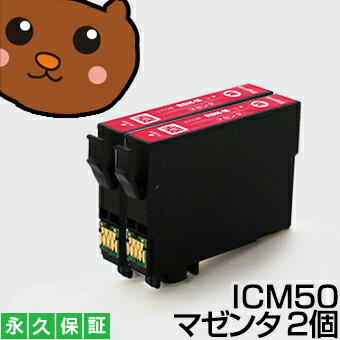 【互換インクカートリッジ】 ICM50 