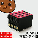 【互換インクカートリッジ】 ICM50 