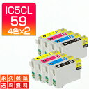 IC5CL59 黒2個+カラー各2個セット【互