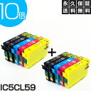 IC5CL59 黒4個+カラー各2個セット【互