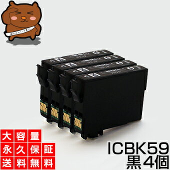 ICBK59 ICBK59 黒/ブラック 4個 IC59 互換