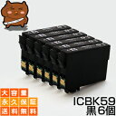 ICBK59 ICBK59 黒/ブラック 6個 IC59 互換