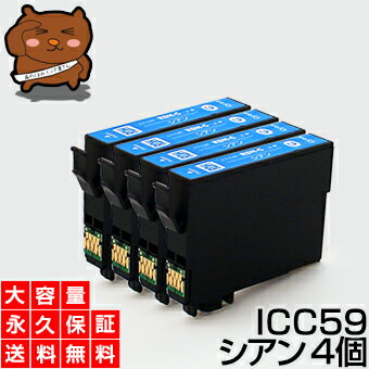 ICC59 シアン 4個 IC59 互換インク【永久保証】互換【インクカートリッジ】EP社【クマ】インク C【あす楽】IC59-C【ネコポス/メール便】EP社 PX-1001 PX-1001C8 PX-1004 PX-1004C2 PX-1004C6 P…