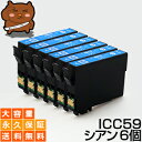 ICC59 シアン 6個 IC59 互換インク【永