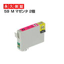 ICM59 マゼンタ 2個 IC59 互換インク【