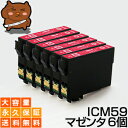 ICM59 マゼンタ 6個 IC59 互換インク【