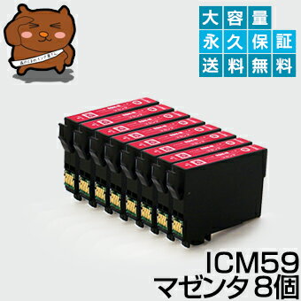 ICM59 マゼンタ 8個 IC59 互換インク【