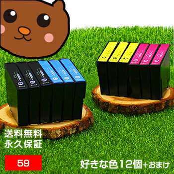 IC5CL59 好きな色12個セット IC59 互換インク【永久保証】互換【インクカートリッジ】EP社【クマ】インク 黒/ブラック/シアン/マゼンタ/イエロー【あす楽】EP社 PX-1001 PX-1001C8 PX-1004 PX-1004C2 PX-1004C6 PX-1004C7 PX-1004C8 PX-1004C9 PX-104C9【送料無料】IC5CL59