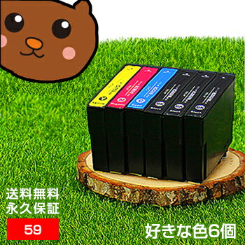 IC5CL59 好きな色6個セット IC59 互換インク【永久保証】互換【インクカートリッジ】EP社【クマ】インク 黒/ブラック/シアン/マゼンタ/イエロー【あす楽】EP社 PX-1001 PX-1001C8 PX-1004 PX-1004C2 PX-1004C6 PX-1004C7 PX-1004C8 PX-1004C9 PX-104C9【送料無料】IC5CL59