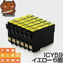 ICY59 イエロー 6個 IC59 互換インク【