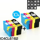 IC4CL6162 4色セット×2セット【互換インクカートリッジ】EP社 IC6162シリーズ【永久保証】EP社 PX-203 PX-204 PX-205 PX...