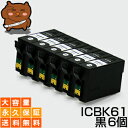 ICBK61 ブラック/黒6個 EP社 PX-203 PX-204 