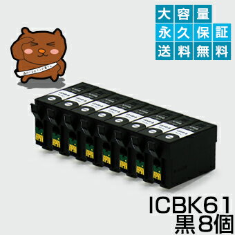 ICBK61 ブラック/黒8個EP社 PX-203 PX-204 P