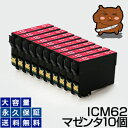 ICM62 マゼンタ 10個 EP社 PX-203 PX-204 PX-