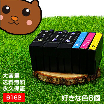 IC4CL6162 好きな色6個【互換インクカートリッジ】EP社 IC6162シリーズ【永久保証】EP社 PX-203 PX-204 PX-205 PX-503A PX-504A PX-504AU PX-603F PX-605F PX-605FC3 PX-675F PX-675FC3【送料無料】