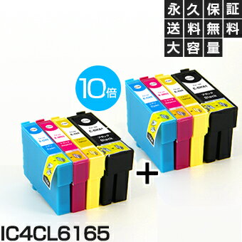 IC4CL6165 4色セット×2セット 【互換イ