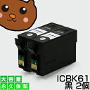 【永久保証】 ICBK61 ブラック/黒2個 EP社 PX-...