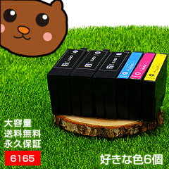 https://thumbnail.image.rakuten.co.jp/@0_mall/ink-bear/cabinet/2019com/epson/ic6165/6165_s6.jpg