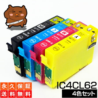 IC4CL62 4色セット【互換インクカート