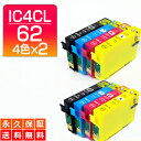 IC4CL62 4色セット×2セット【互換イン