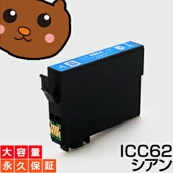 【永久保証】 ICC62 シアン 1個 EP社 PX