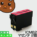 【永久保証】ICM62 マゼンタ 2個 EP社 PX-204 PX-205 PX-403A PX-404A PX-434A PX-504A PX-504AU PX-605F PX-605FC3 PX-675F PX-675FC3(2)