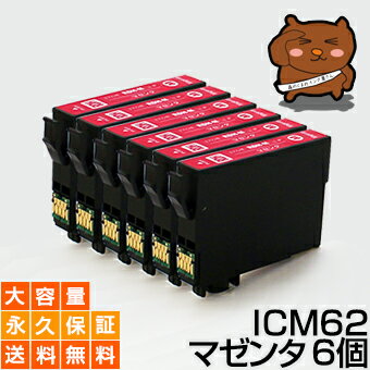 ICM62 マゼンタ 6個 EP社 PX-204 PX-205 PX-4