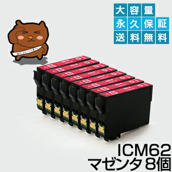 ICM62 マゼンタ 8個 EP社 PX-204 PX-205 PX-4