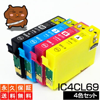 ic4cl69 エプソン用 砂時計 インク ic69 プリンターインク ic4cl69 インクカートリッジ 4色パック 互換インク【永久保証/あす楽】ic4cl69 + icbk69 icbk69l 黒 ブラック PX-045A PX-046A PX-047A PX-105 PX-405A PX-435A PX-436A PX-437A PX-505F PX-535F カートリッジ