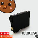 ICBK69L ICBK69 黒/ブラック 1個 IC69 互換インク【永久保証】互換【インクカートリッジ】EP社【砂時計】インク BK【あす楽】ICBK69L...