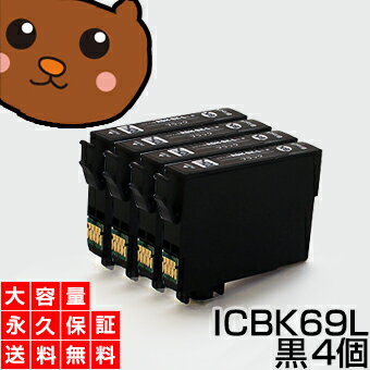 icbk69 icbk69l 黒 4個セット 互換インク エプソン用 砂時計 インク ic69 プリンターインク ic4cl69 インクカートリッジ ブラック【永久保証/あす楽】icbk69 icbk69l PX045A PX046A PX047A PX105 PX405A PX435A PX436A PX437A PX505F PX535F エプソンインク互換 69