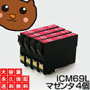 ICM69 マゼンタ 4個 IC69 互換インク【永久保証】互換【インクカートリッジ】EP社【砂時計】インク M【あす楽】IC69-M【ネコポス/メール便】EP社 PX-045A PX-046A PX-047A PX-105 PX-405A PX-435A PX-436A PX-437A PX-505F PX-535F【送料無料】ICM69