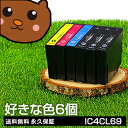 ic4cl69 エプソン用 砂時計 インク ic69 プリンターインク ic4cl69 インクカートリッジ 好きな色6個 互換インク【永久保証/あす楽】ic4c...