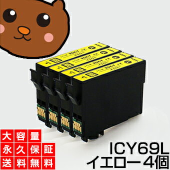 ICY69 イエロー 4個 IC69 互換インク【永久保証】互換【インクカートリッジ】EP社【砂時計】インク M【あす楽】IC69-Y【ネコポス/メール便】EP社 PX-045A PX-046A PX-047A PX-105 PX-405A PX-435A PX-436A PX-437A PX-505F PX-535F【送料無料】ICY69