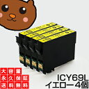 ICY69 イエロー 4個 IC69 互換インク【永久保証】互換【インクカートリッジ】EP社【砂時計】インク M【あす楽】IC69-Y【ネコポス/メール便】EP社 PX-045A PX-046A PX-047A PX-105 PX-405A PX-435A PX-436A PX-437A PX-505F PX-535F【送料無料】ICY69