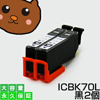 【永久保証】ICBK70L ブラック/黒【2