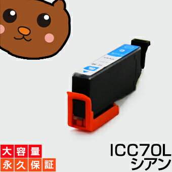 【永久保証】 ICC70L シアン 1個 EP-306 