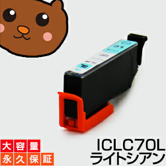 【永久保証】 ICLC70L ライトシアン 1