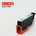【永久保証】ICLC70L ライトシアン 1