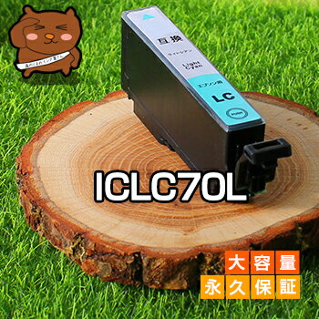 【永久保証】ICLC70L ライトシアン 1