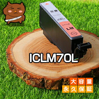 【永久保証】ICLM70L ライトマゼンタ 