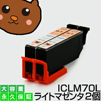 【永久保証】ICLM70L ライトマゼンタ